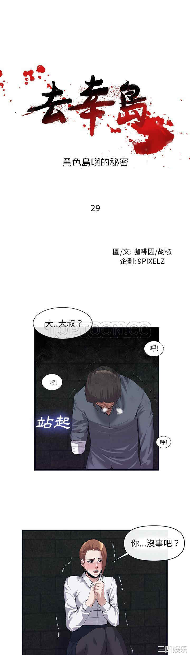韩国漫画去幸岛韩漫_去幸岛-第29话在线免费阅读-韩国漫画-第1张图片