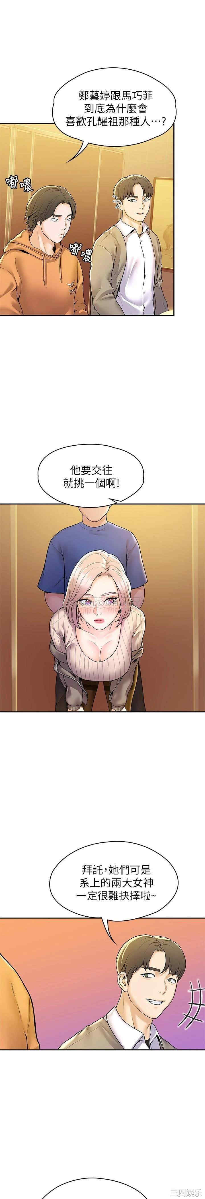 韩国漫画韩漫_大学棒棒堂-第56话在线免费阅读-韩国漫画-第12张图片