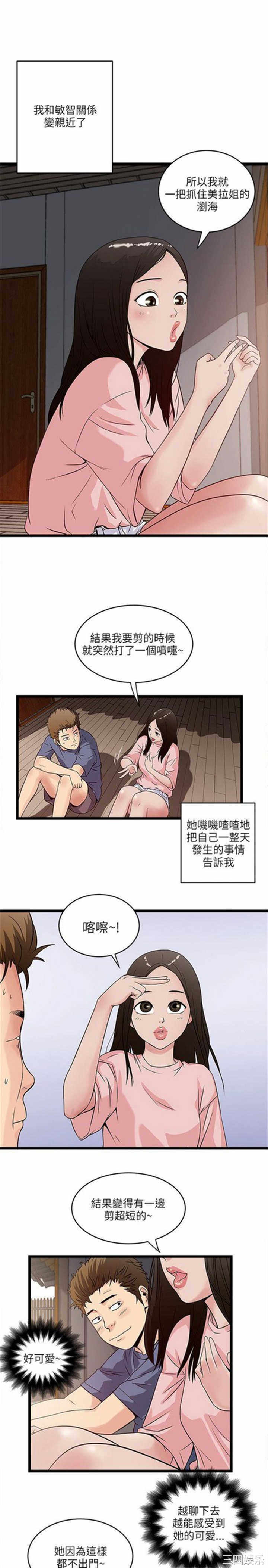 韩国漫画安全之家：挡不住的浪女们韩漫_安全之家：挡不住的浪女们-第16话在线免费阅读-韩国漫画-第37张图片