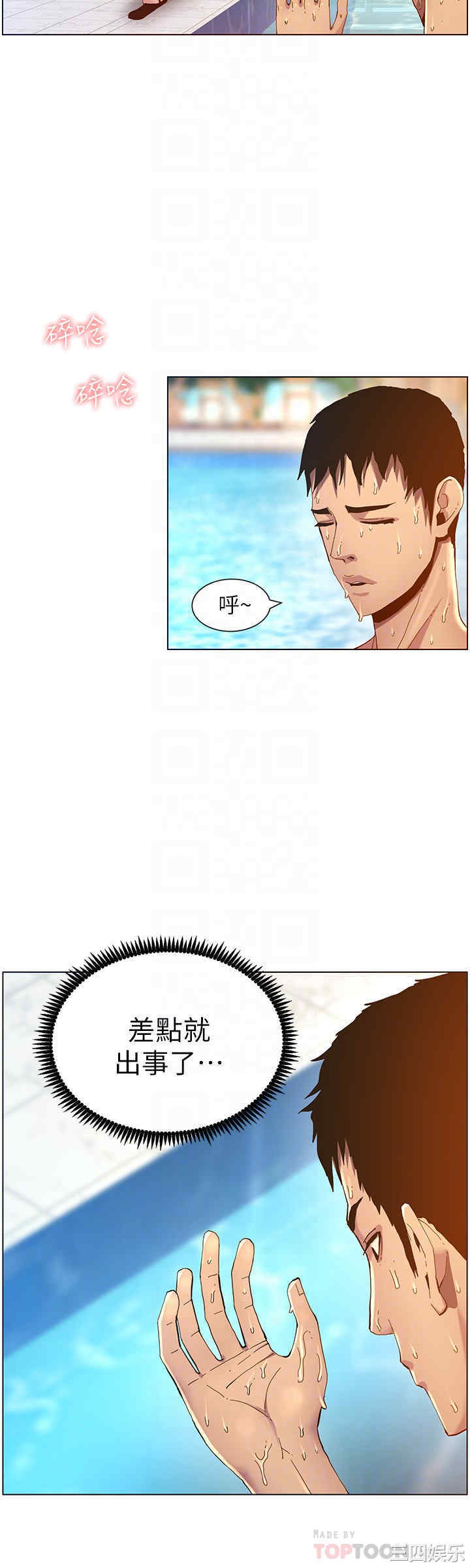 韩国漫画姐妹与继父韩漫_姐妹与继父-第93话在线免费阅读-韩国漫画-第12张图片