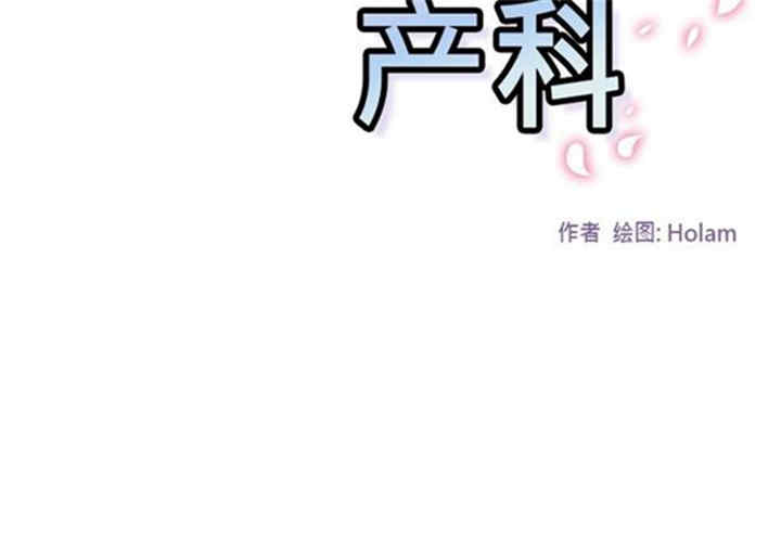 韩国漫画巧手妇产科韩漫_巧手妇产科-第38话在线免费阅读-韩国漫画-第2张图片
