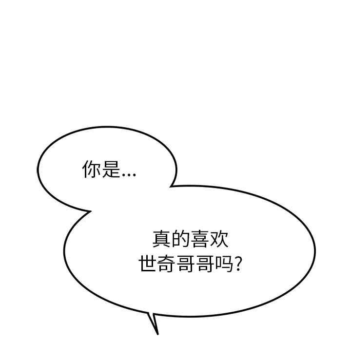 韩国漫画执着于他/爱我还是他韩漫_执着于他/爱我还是他-第20话在线免费阅读-韩国漫画-第21张图片