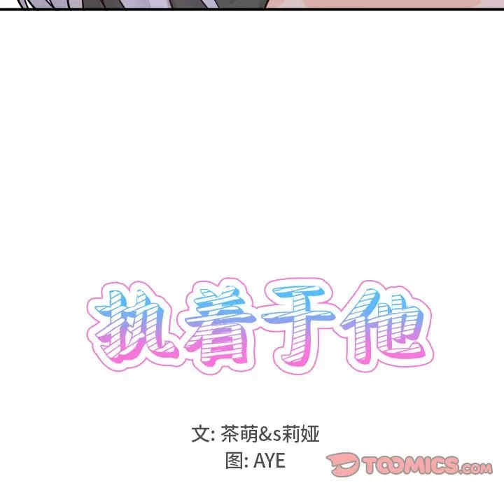 韩国漫画执着于他/爱我还是他韩漫_执着于他/爱我还是他-第20话在线免费阅读-韩国漫画-第24张图片