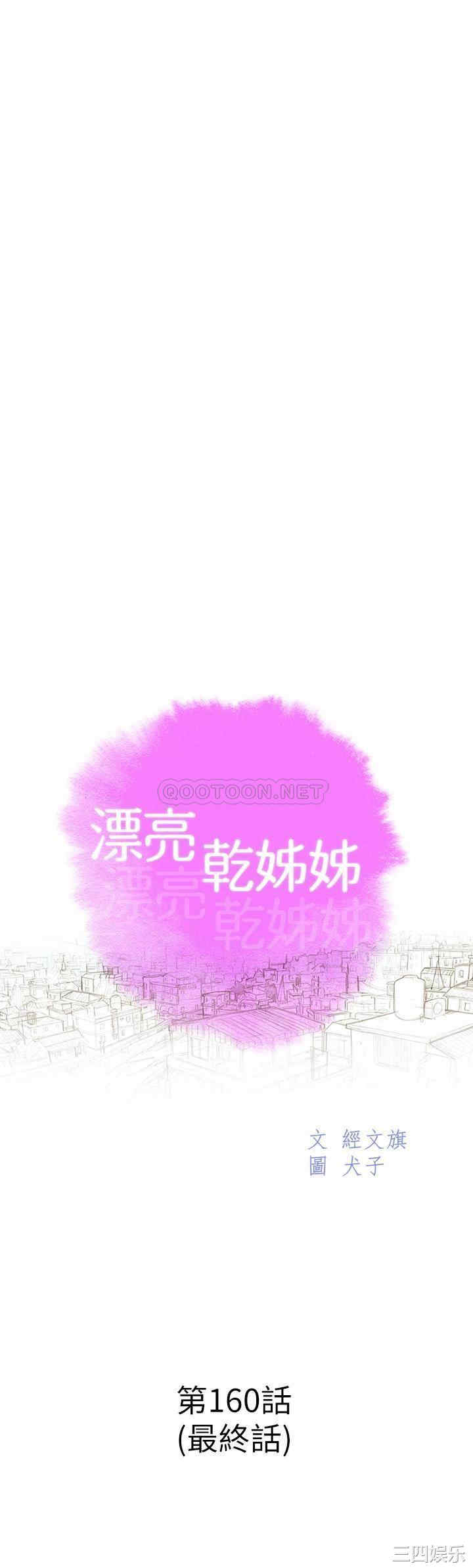 韩国漫画漂亮干姐姐韩漫_漂亮干姐姐-第160话在线免费阅读-韩国漫画-第4张图片