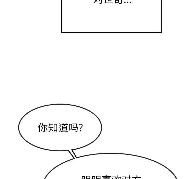 韩国漫画执着于他/爱我还是他韩漫_执着于他/爱我还是他-第20话在线免费阅读-韩国漫画-第41张图片
