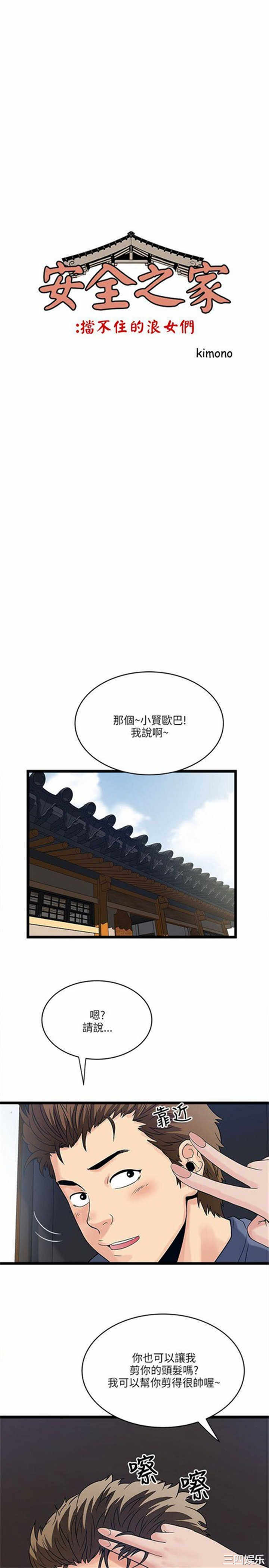 韩国漫画安全之家：挡不住的浪女们韩漫_安全之家：挡不住的浪女们-第17话在线免费阅读-韩国漫画-第1张图片