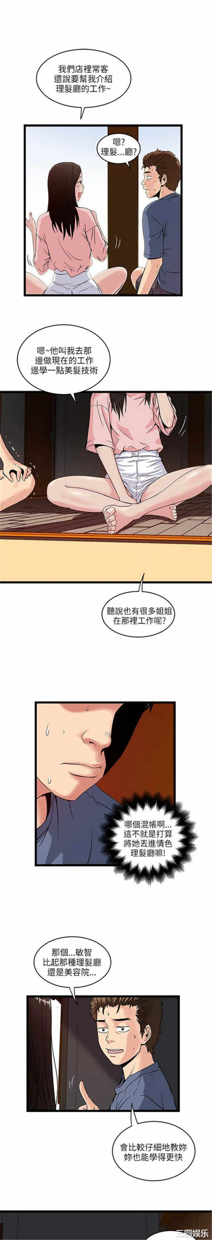 韩国漫画安全之家：挡不住的浪女们韩漫_安全之家：挡不住的浪女们-第17话在线免费阅读-韩国漫画-第5张图片