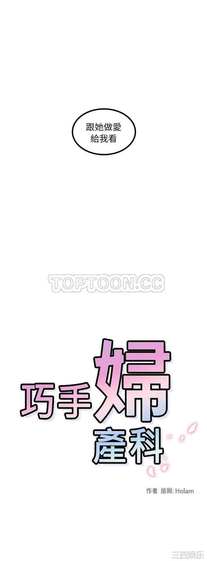 韩国漫画巧手妇产科韩漫_巧手妇产科-第28话在线免费阅读-韩国漫画-第1张图片