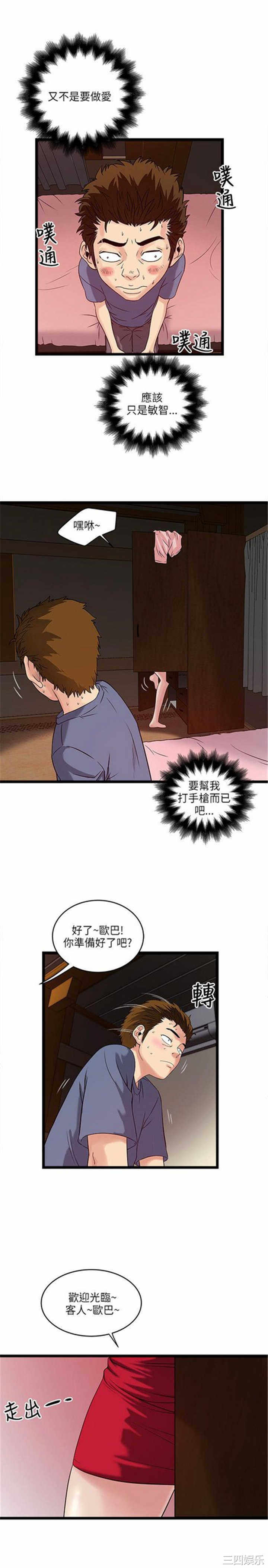 韩国漫画安全之家：挡不住的浪女们韩漫_安全之家：挡不住的浪女们-第17话在线免费阅读-韩国漫画-第19张图片