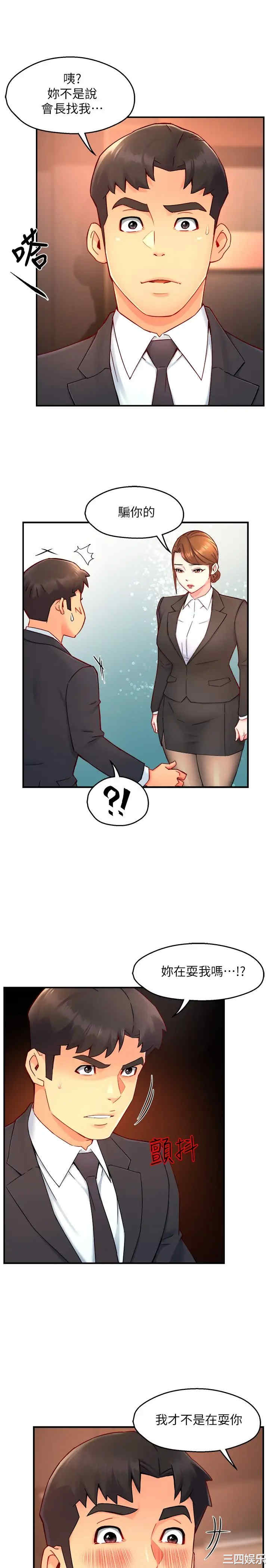 韩国漫画韩漫_霸道主管要我IN-第45话在线免费阅读-韩国漫画-第5张图片