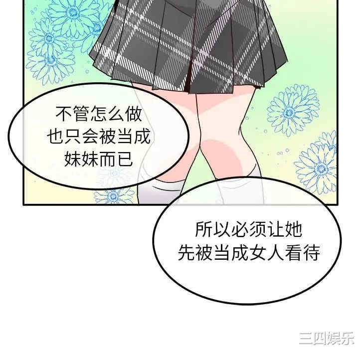 韩国漫画执着于他/爱我还是他韩漫_执着于他/爱我还是他-第20话在线免费阅读-韩国漫画-第82张图片