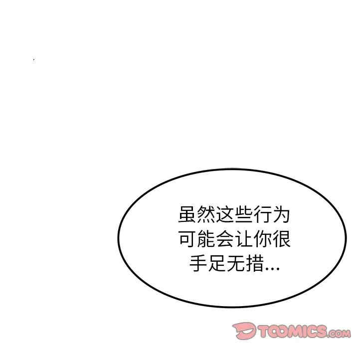 韩国漫画执着于他/爱我还是他韩漫_执着于他/爱我还是他-第20话在线免费阅读-韩国漫画-第87张图片