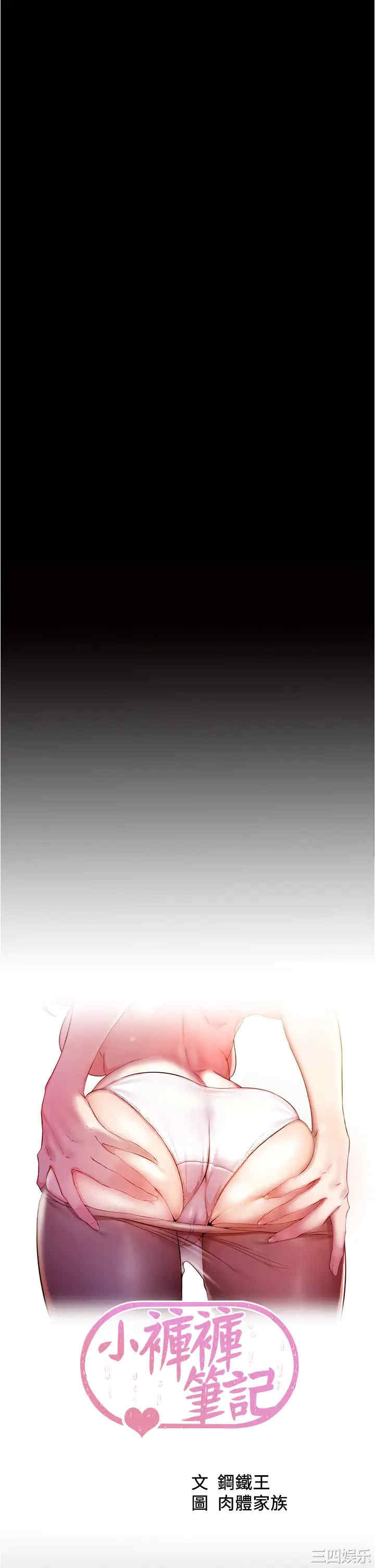 韩国漫画韩漫_小裤裤笔记-第50话在线免费阅读-韩国漫画-第5张图片