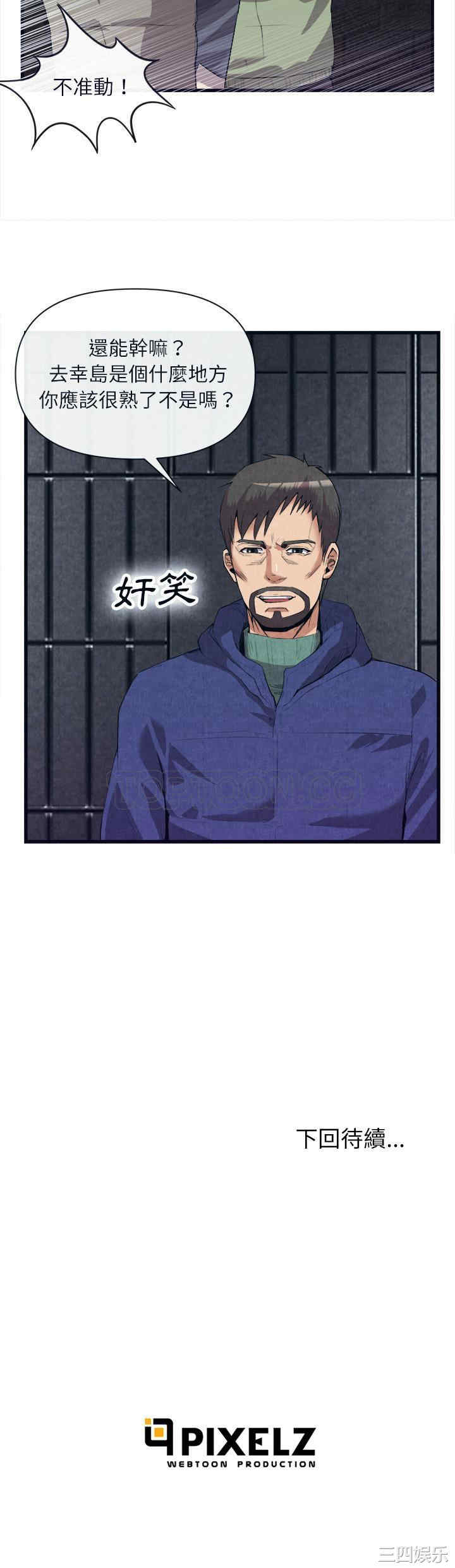 韩国漫画去幸岛韩漫_去幸岛-第29话在线免费阅读-韩国漫画-第31张图片