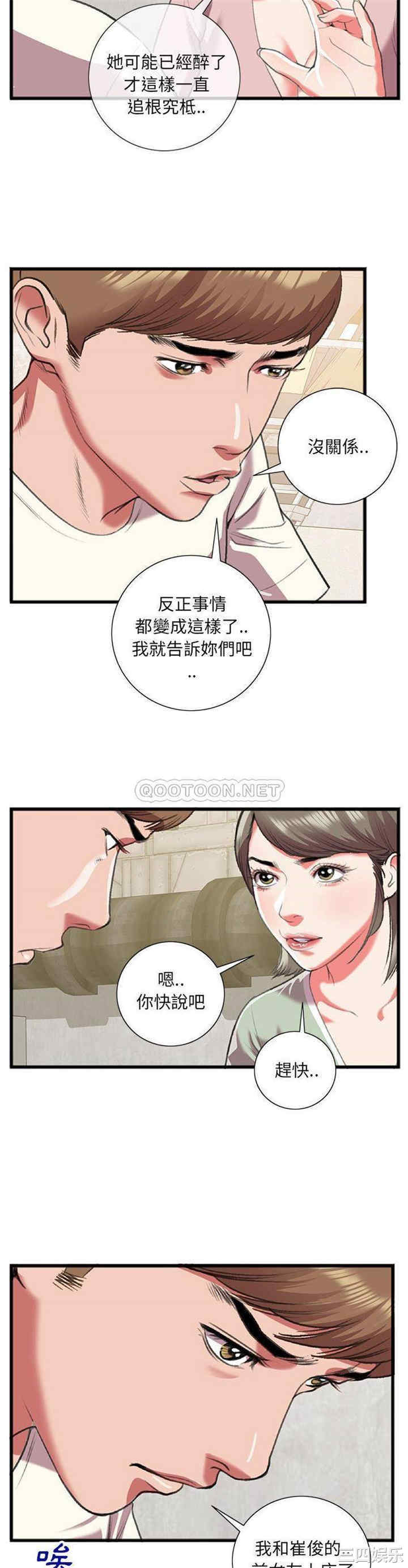 韩国漫画特殊关系韩漫_特殊关系-第15话在线免费阅读-韩国漫画-第20张图片