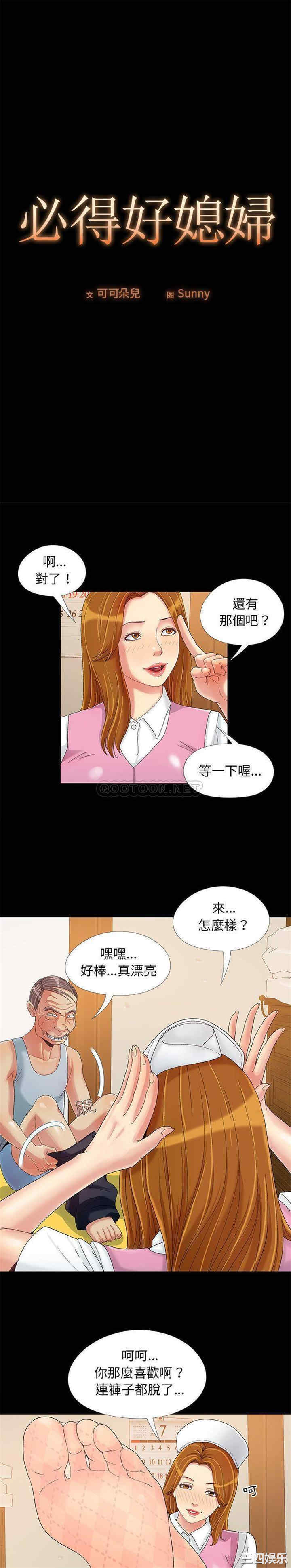 韩国漫画儿媳妇/必得好媳妇韩漫_儿媳妇/必得好媳妇-第9话在线免费阅读-韩国漫画-第1张图片