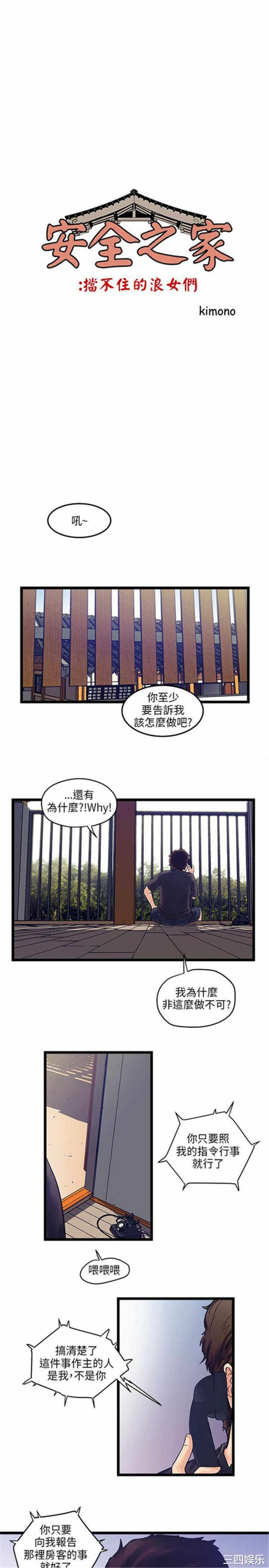 韩国漫画安全之家：挡不住的浪女们韩漫_安全之家：挡不住的浪女们-第2话在线免费阅读-韩国漫画-第1张图片