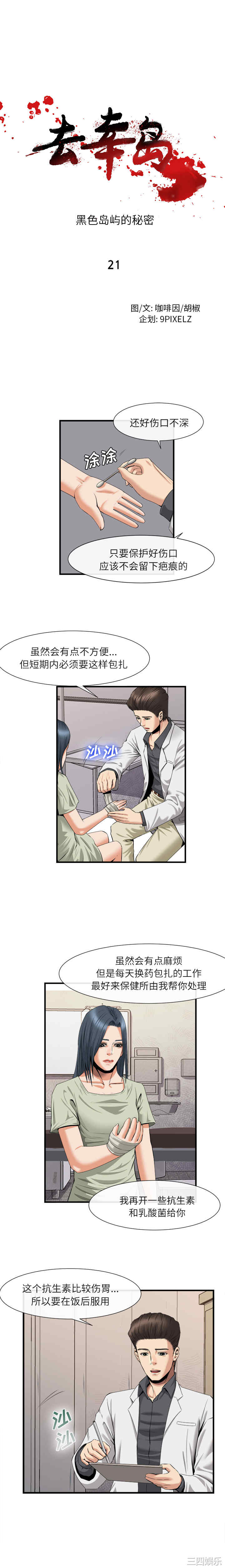 韩国漫画去幸岛韩漫_去幸岛-第21话在线免费阅读-韩国漫画-第1张图片