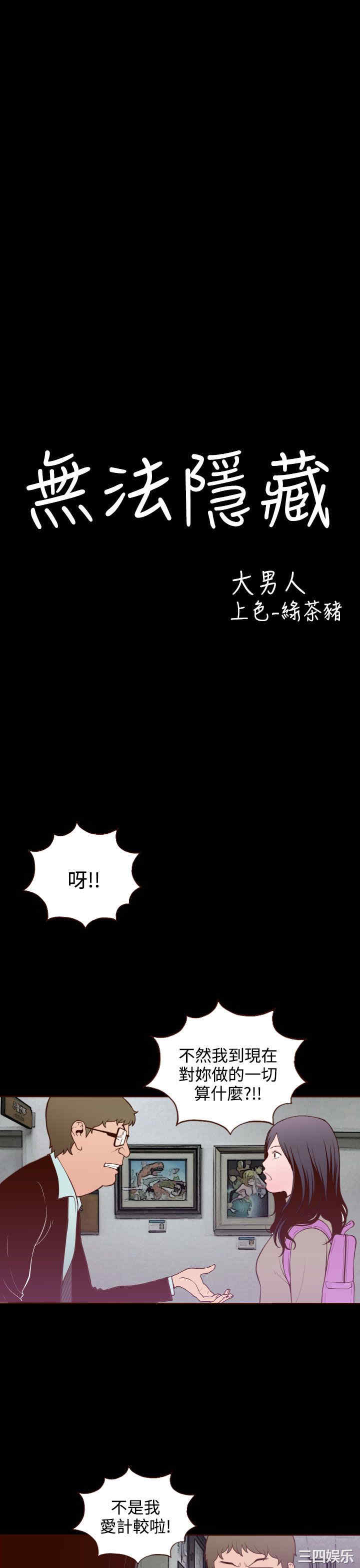 韩国漫画无法隐藏韩漫_无法隐藏-第19话在线免费阅读-韩国漫画-第6张图片