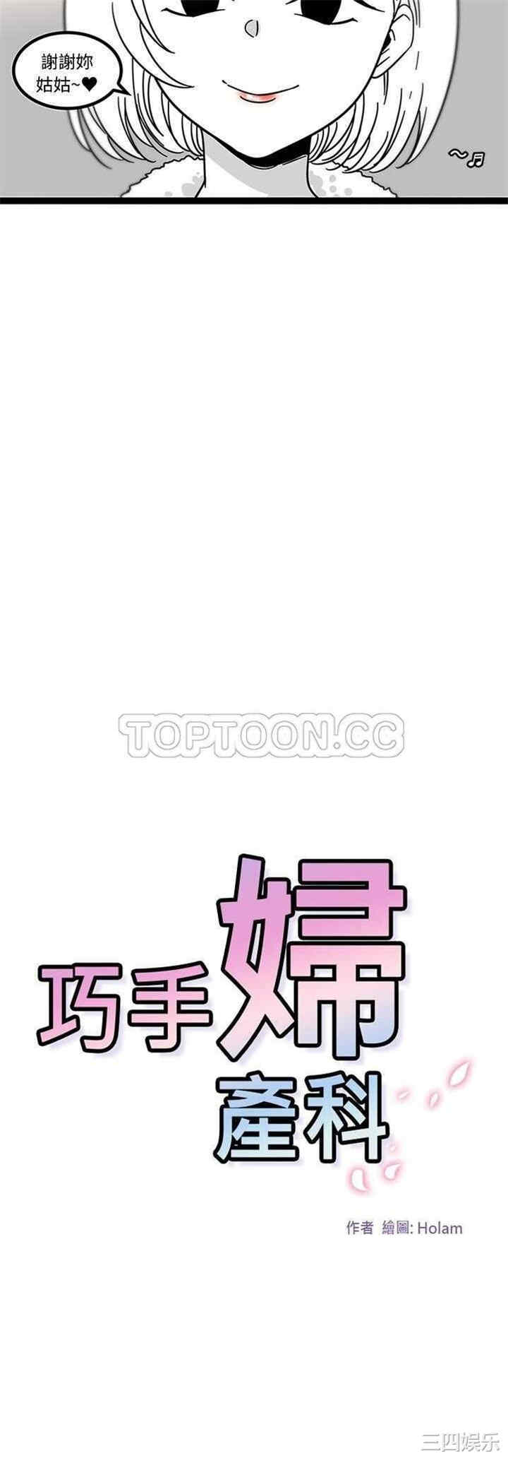 韩国漫画巧手妇产科韩漫_巧手妇产科-第29话在线免费阅读-韩国漫画-第2张图片