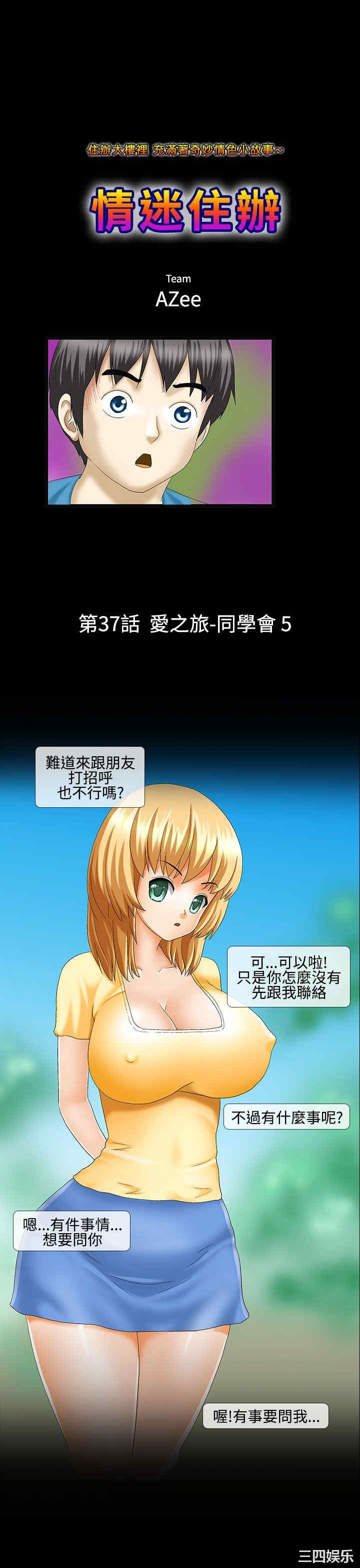 韩国漫画情迷住辧韩漫_情迷住辧-第37话在线免费阅读-韩国漫画-第1张图片