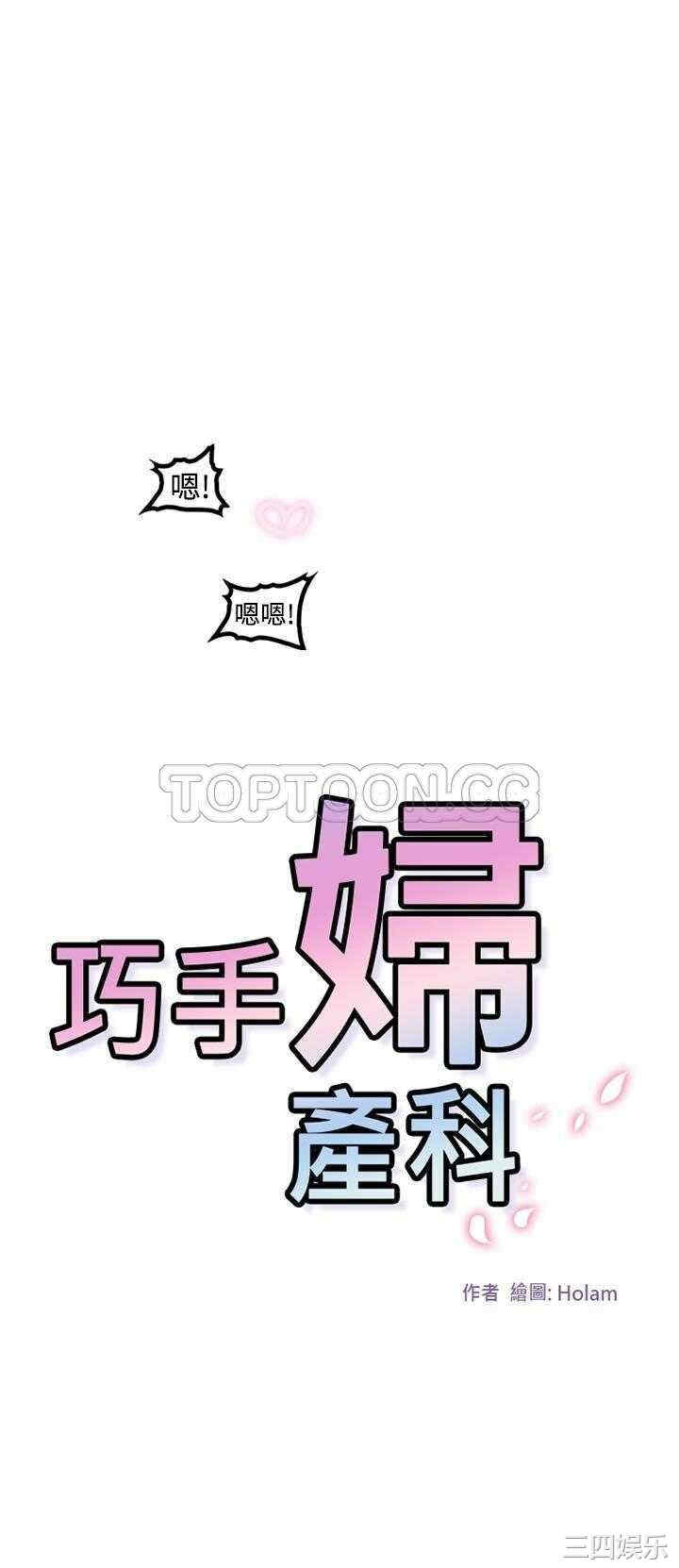 韩国漫画巧手妇产科韩漫_巧手妇产科-第21话在线免费阅读-韩国漫画-第1张图片