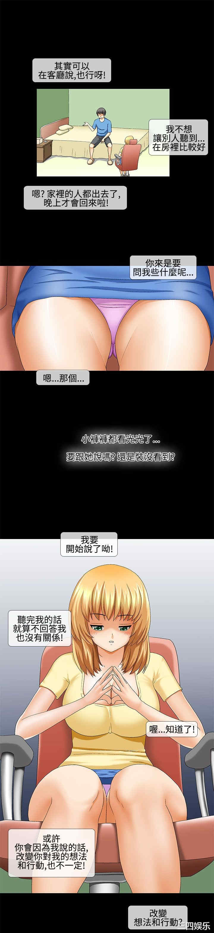 韩国漫画情迷住辧韩漫_情迷住辧-第37话在线免费阅读-韩国漫画-第3张图片