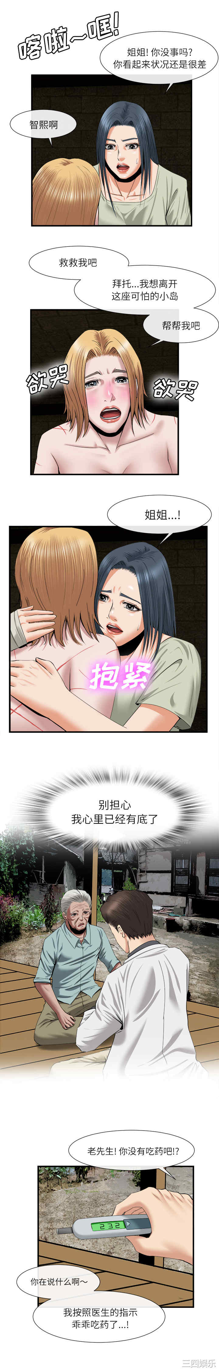 韩国漫画去幸岛韩漫_去幸岛-第21话在线免费阅读-韩国漫画-第11张图片