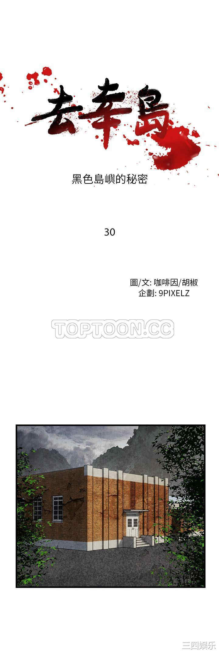 韩国漫画去幸岛韩漫_去幸岛-第30话在线免费阅读-韩国漫画-第1张图片