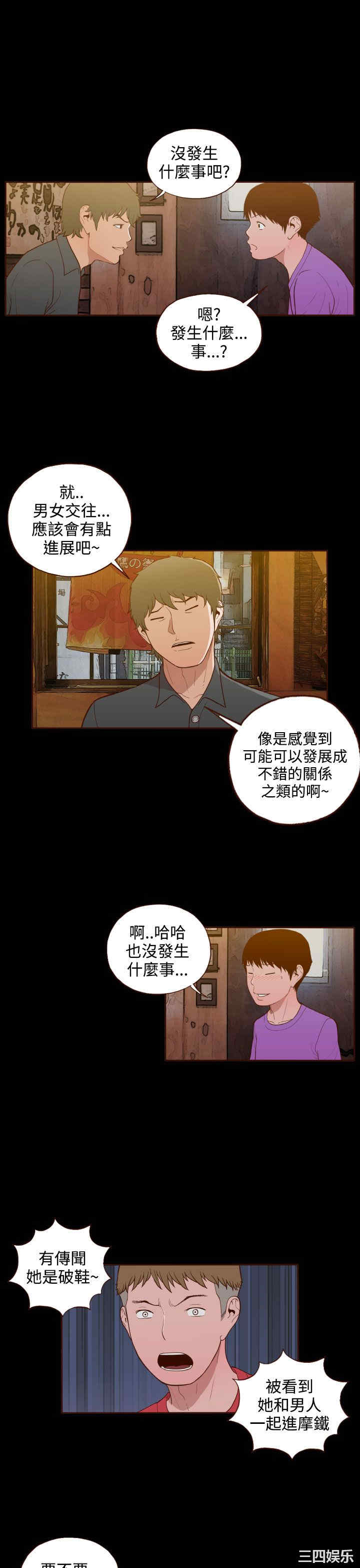 韩国漫画无法隐藏韩漫_无法隐藏-第20话在线免费阅读-韩国漫画-第21张图片