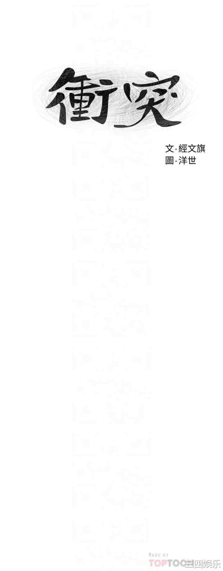 韩国漫画韩漫_冲突-第150话在线免费阅读-韩国漫画-第4张图片