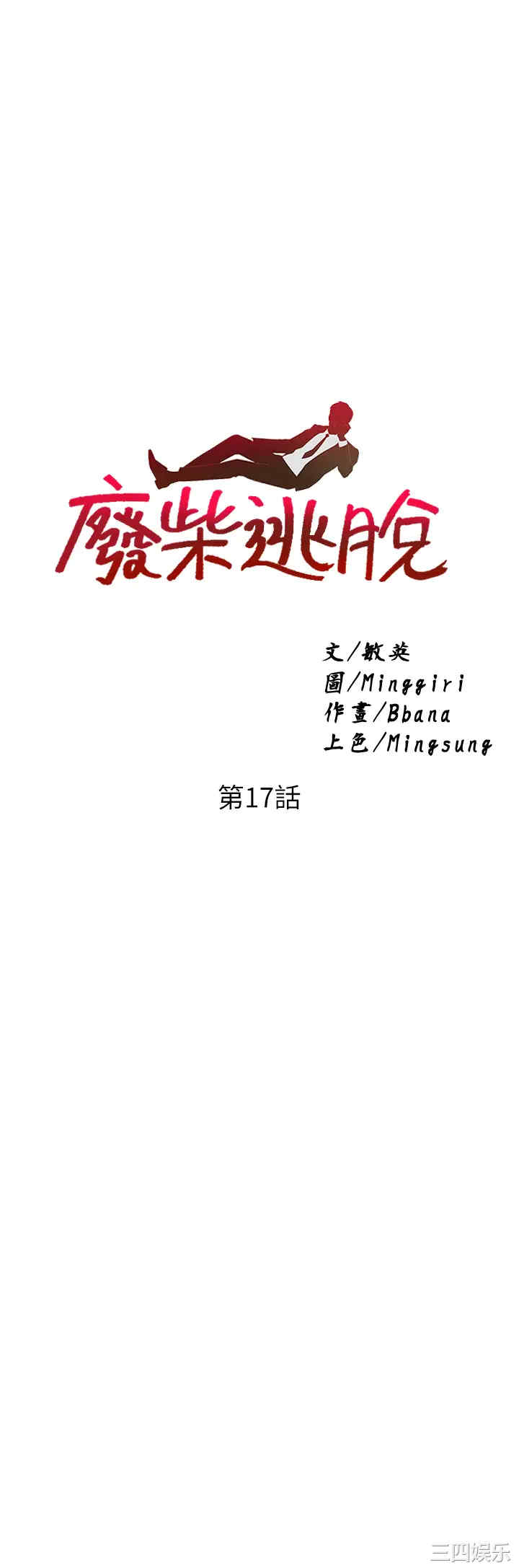 韩国漫画韩漫_废柴逃脱-第17话在线免费阅读-韩国漫画-第2张图片