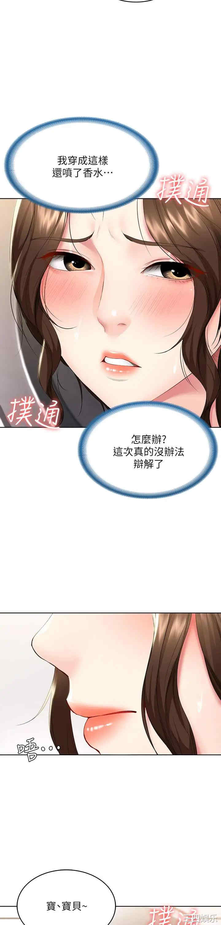 韩国漫画韩漫_寄宿日记-第56话在线免费阅读-韩国漫画-第2张图片