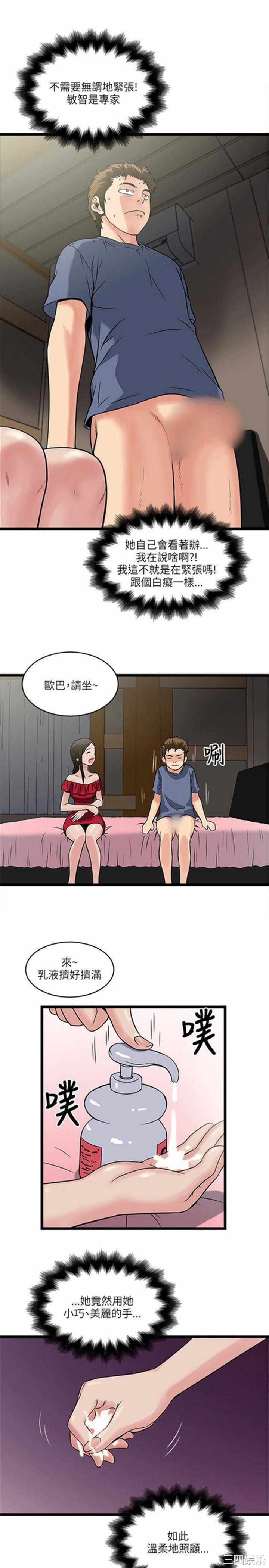 韩国漫画安全之家：挡不住的浪女们韩漫_安全之家：挡不住的浪女们-第18话在线免费阅读-韩国漫画-第8张图片