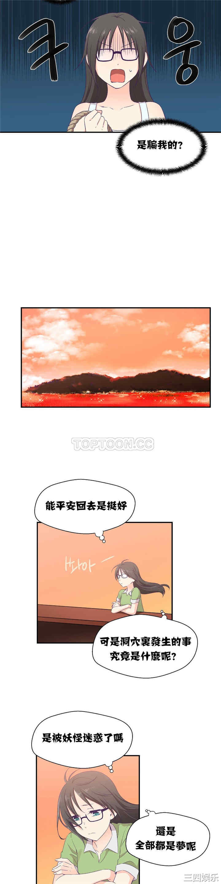 韩国漫画可爱的家伙韩漫_可爱的家伙-第2话在线免费阅读-韩国漫画-第29张图片