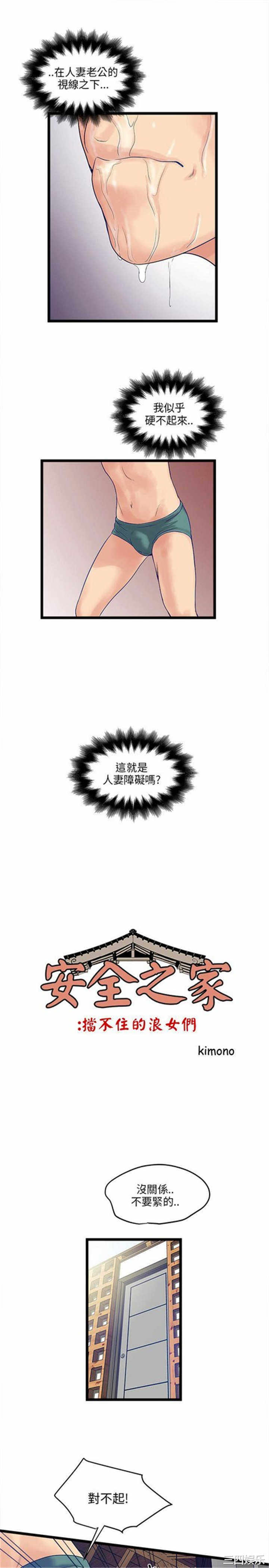 韩国漫画安全之家：挡不住的浪女们韩漫_安全之家：挡不住的浪女们-第4话在线免费阅读-韩国漫画-第1张图片