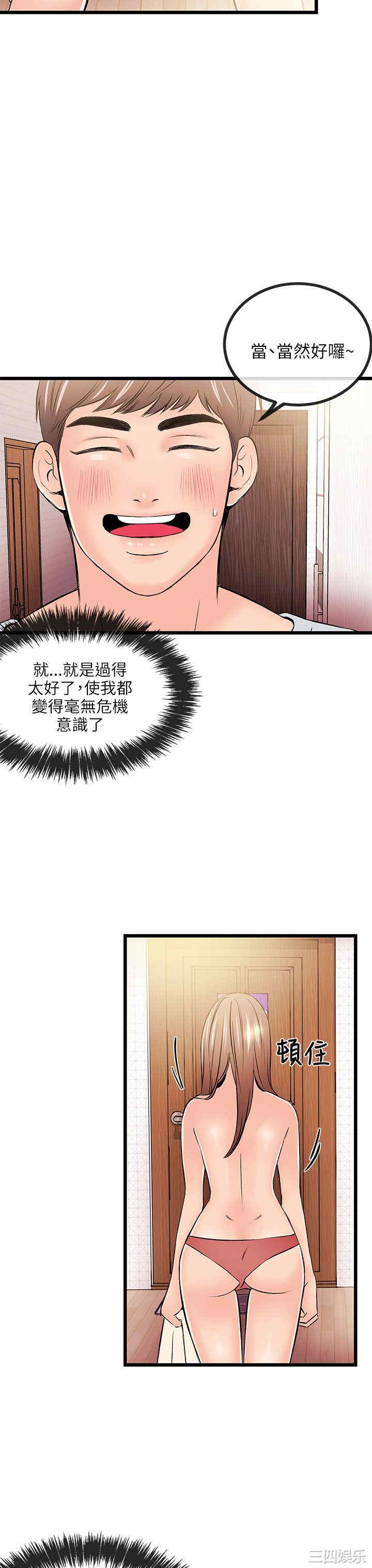 韩国漫画甜美女孩韩漫_甜美女孩-第14话在线免费阅读-韩国漫画-第9张图片