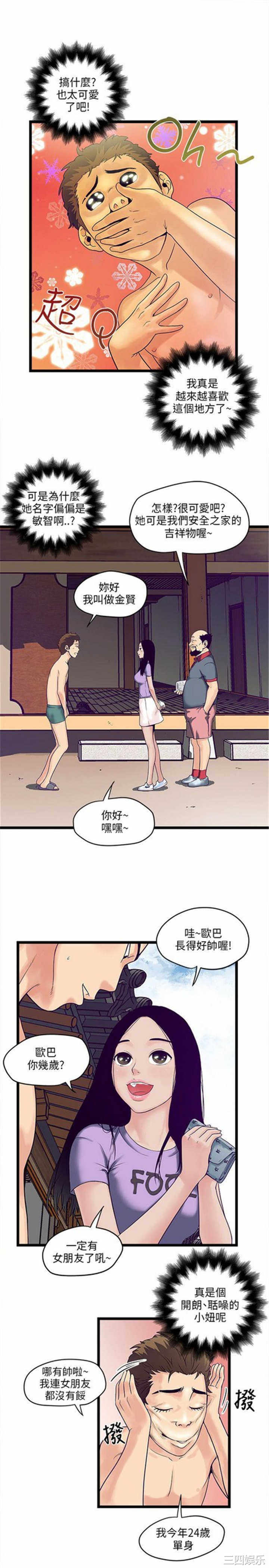 韩国漫画安全之家：挡不住的浪女们韩漫_安全之家：挡不住的浪女们-第4话在线免费阅读-韩国漫画-第9张图片