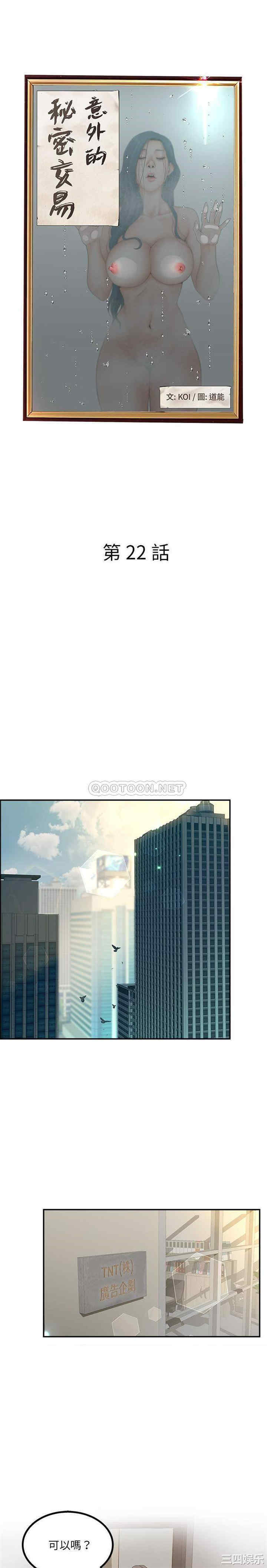韩国漫画认养女/意外的秘密交易韩漫_认养女/意外的秘密交易-第22话在线免费阅读-韩国漫画-第1张图片