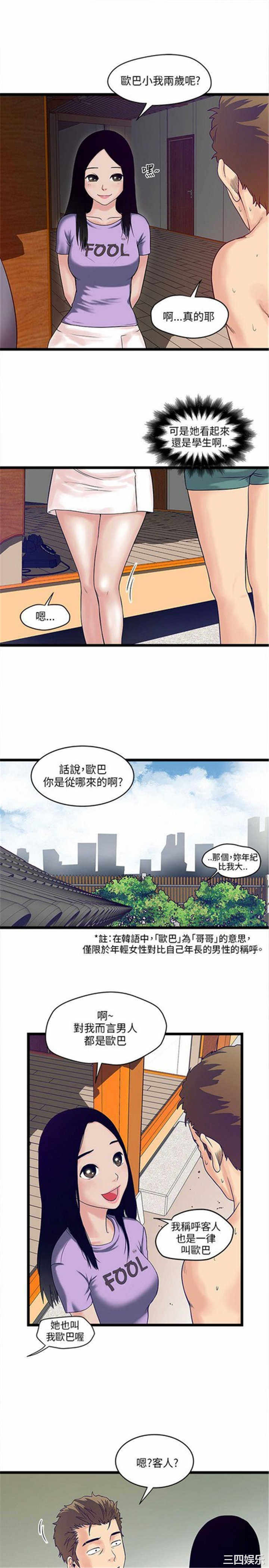 韩国漫画安全之家：挡不住的浪女们韩漫_安全之家：挡不住的浪女们-第4话在线免费阅读-韩国漫画-第11张图片