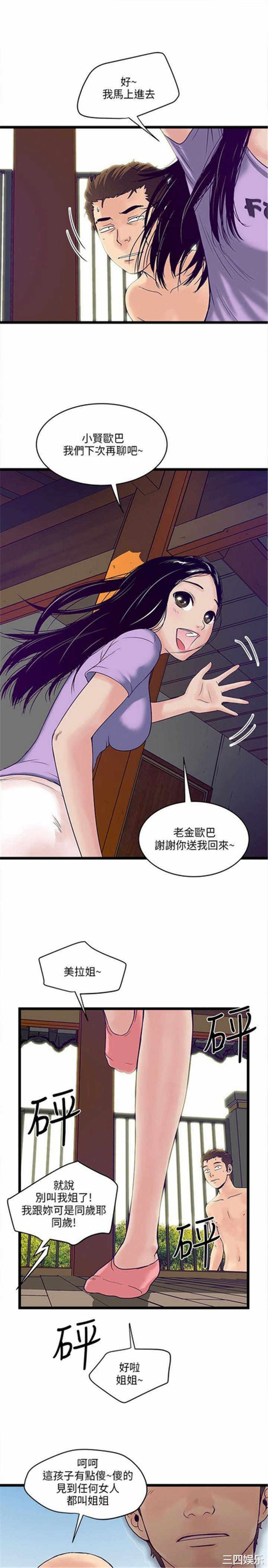 韩国漫画安全之家：挡不住的浪女们韩漫_安全之家：挡不住的浪女们-第4话在线免费阅读-韩国漫画-第15张图片