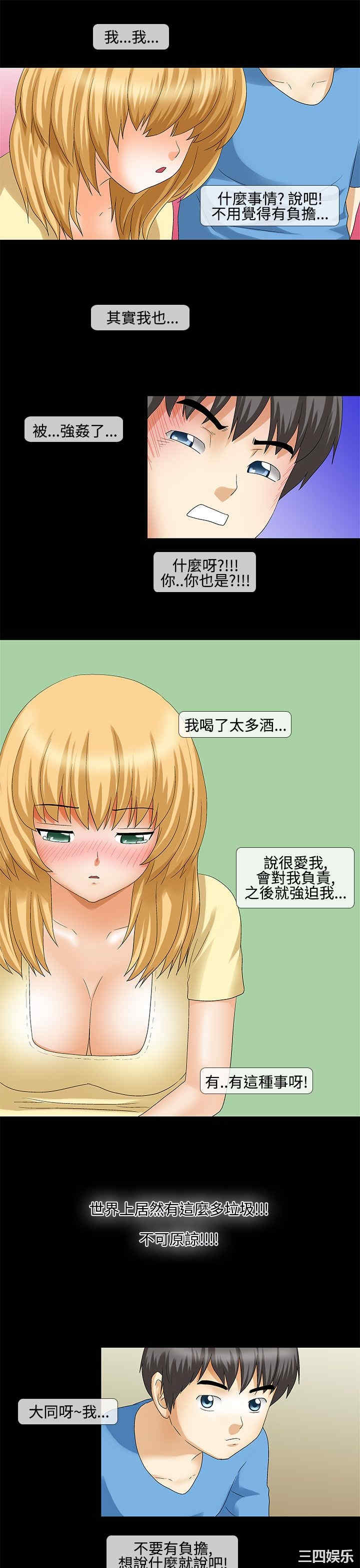 韩国漫画情迷住辧韩漫_情迷住辧-第37话在线免费阅读-韩国漫画-第11张图片