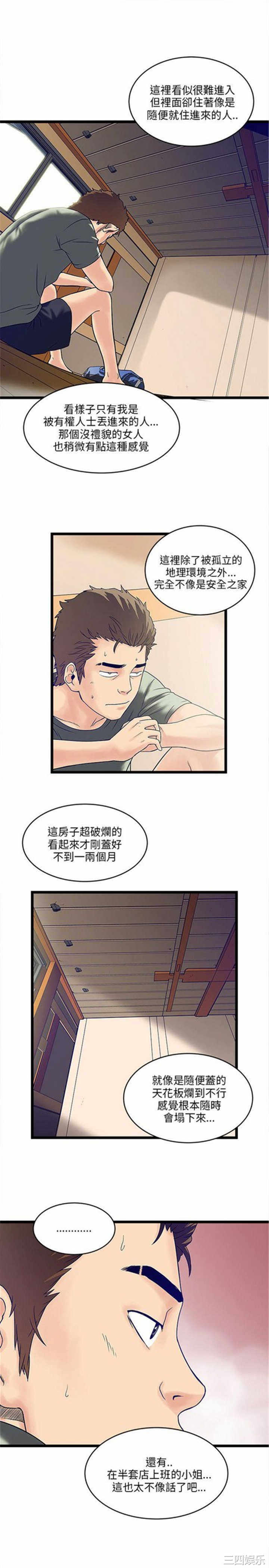 韩国漫画安全之家：挡不住的浪女们韩漫_安全之家：挡不住的浪女们-第4话在线免费阅读-韩国漫画-第21张图片
