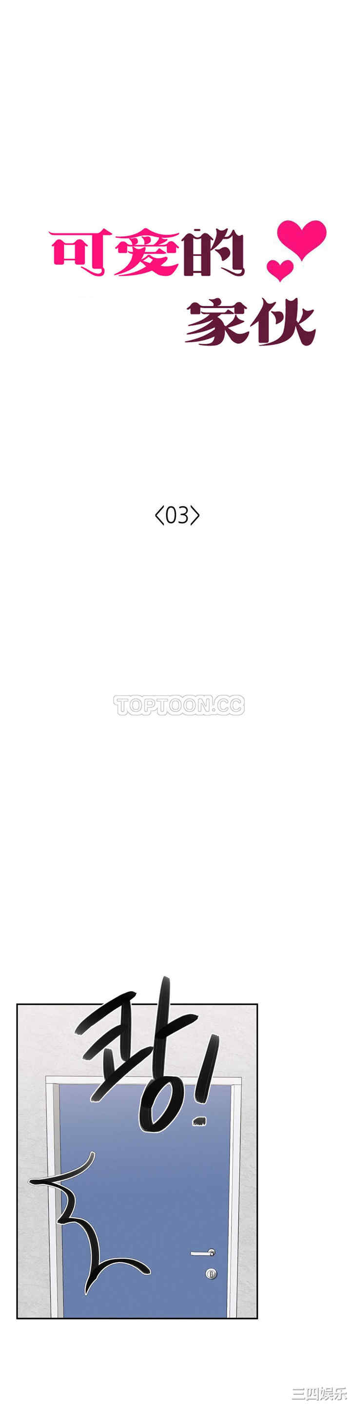 韩国漫画可爱的家伙韩漫_可爱的家伙-第3话在线免费阅读-韩国漫画-第2张图片