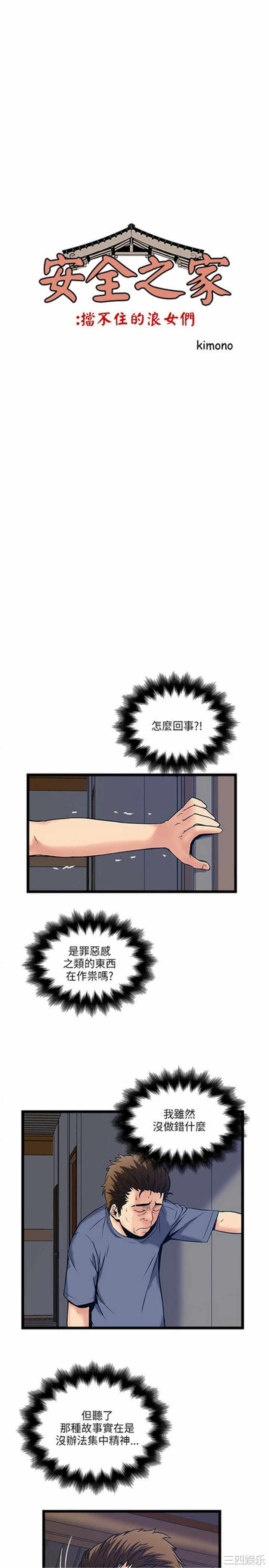 韩国漫画安全之家：挡不住的浪女们韩漫_安全之家：挡不住的浪女们-第19话在线免费阅读-韩国漫画-第1张图片