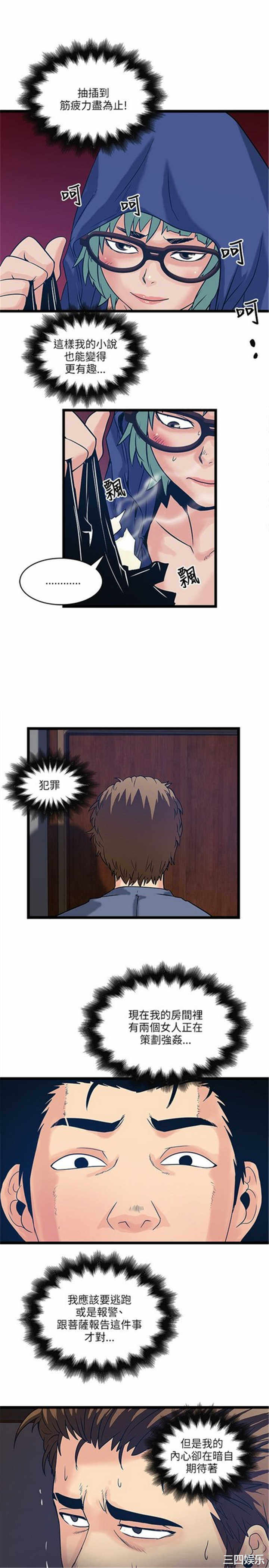 韩国漫画安全之家：挡不住的浪女们韩漫_安全之家：挡不住的浪女们-第19话在线免费阅读-韩国漫画-第11张图片