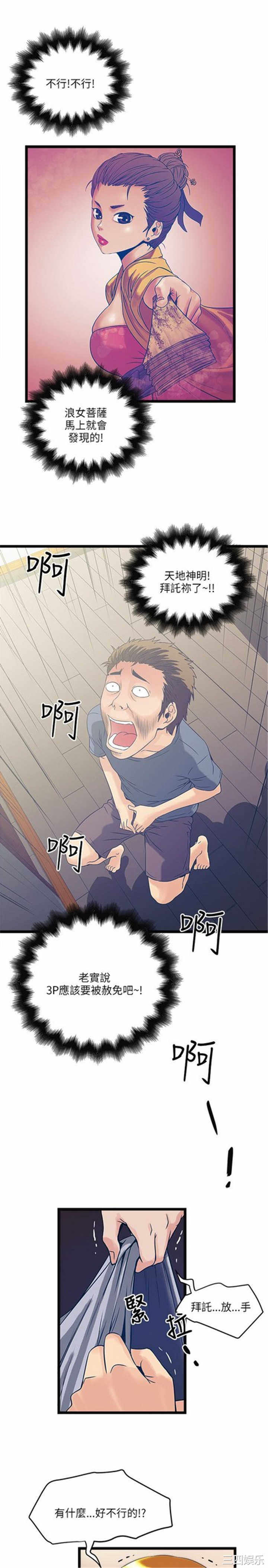 韩国漫画安全之家：挡不住的浪女们韩漫_安全之家：挡不住的浪女们-第19话在线免费阅读-韩国漫画-第13张图片