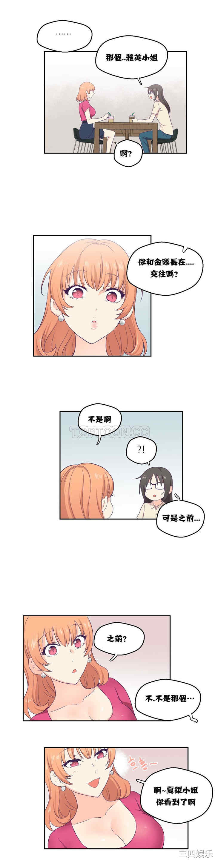 韩国漫画可爱的家伙韩漫_可爱的家伙-第3话在线免费阅读-韩国漫画-第17张图片
