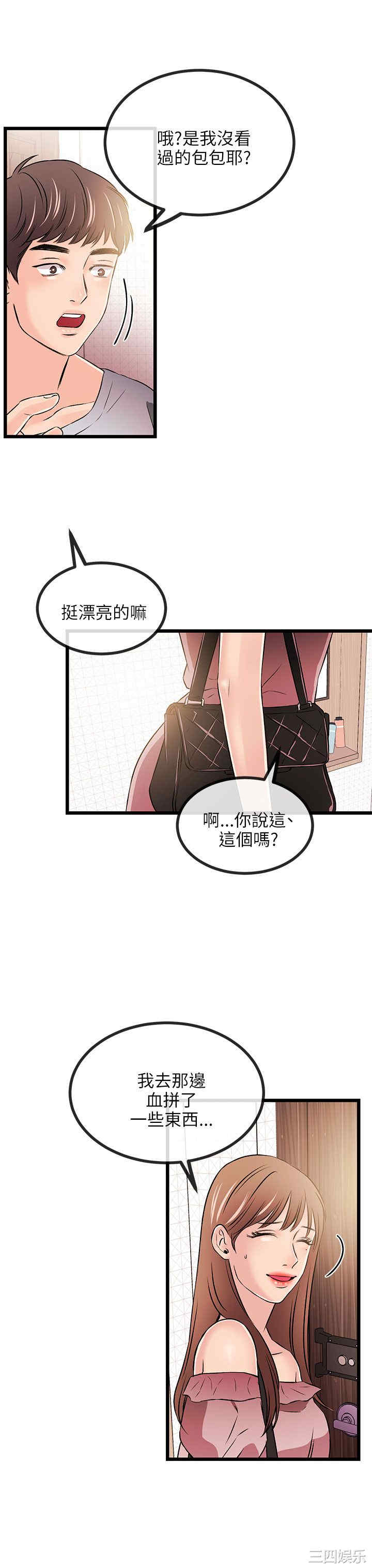 韩国漫画甜美女孩韩漫_甜美女孩-第14话在线免费阅读-韩国漫画-第22张图片