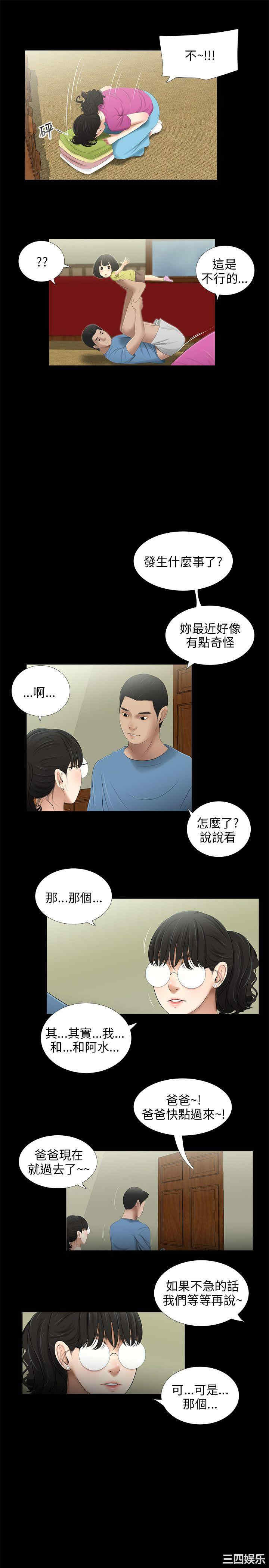 韩国漫画三姐妹韩漫_三姐妹-第48话在线免费阅读-韩国漫画-第12张图片